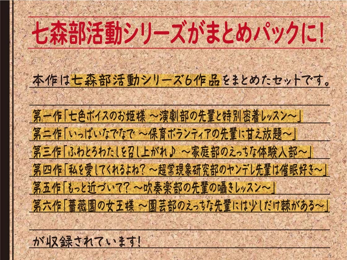 【ハイレゾ×KU100】七森学園部活動まとめパック!