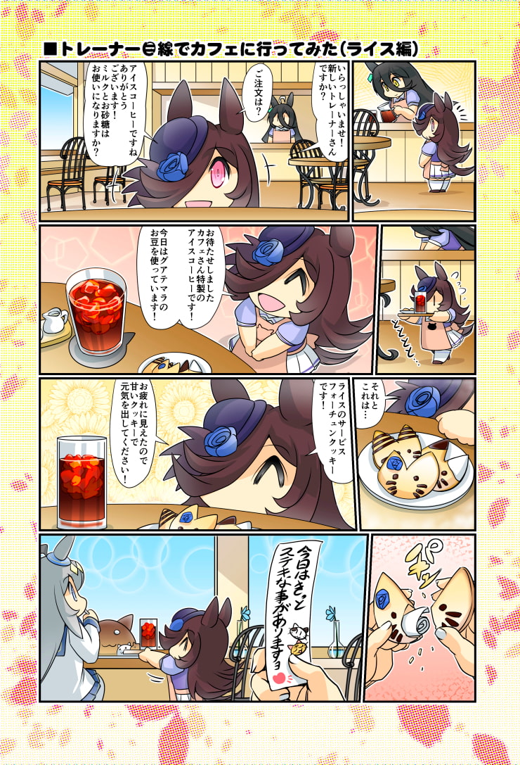 みんなを幸せにしたいライスシャワー10