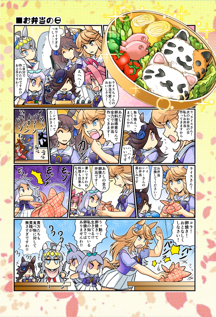 みんなを幸せにしたいライスシャワー10