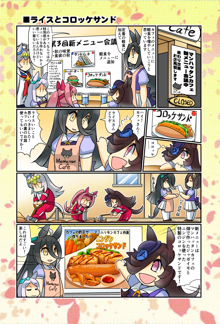 みんなを幸せにしたいライスシャワー10