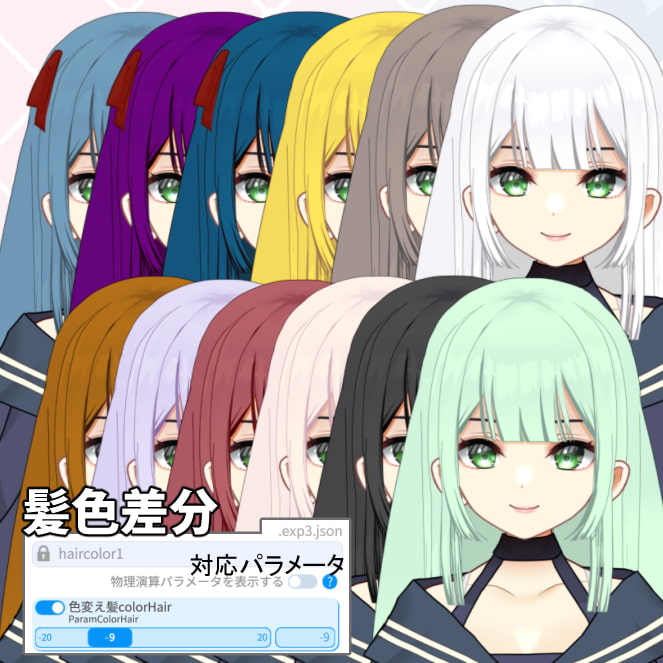 セーラー服が脱げちゃう!? ～脱げる汎用Live2DVtuberモデル～