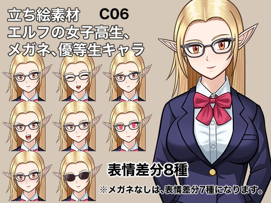 立ち絵素材、エルフの女子高生、メガネ、優等生キャラ、C06