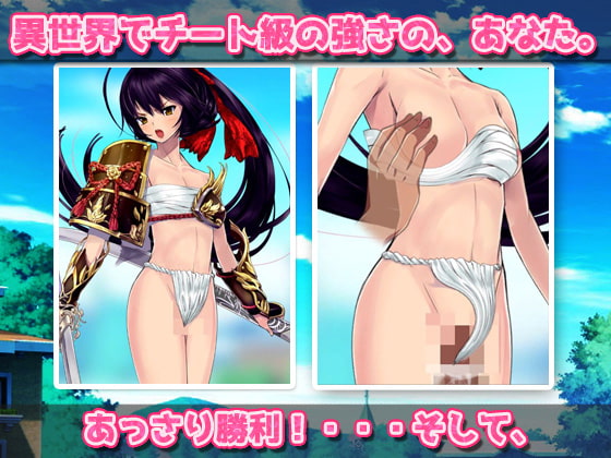 嫌そうな顔で敗北孕ませを懇願してくる女武者～オナニー用ミニゲーム