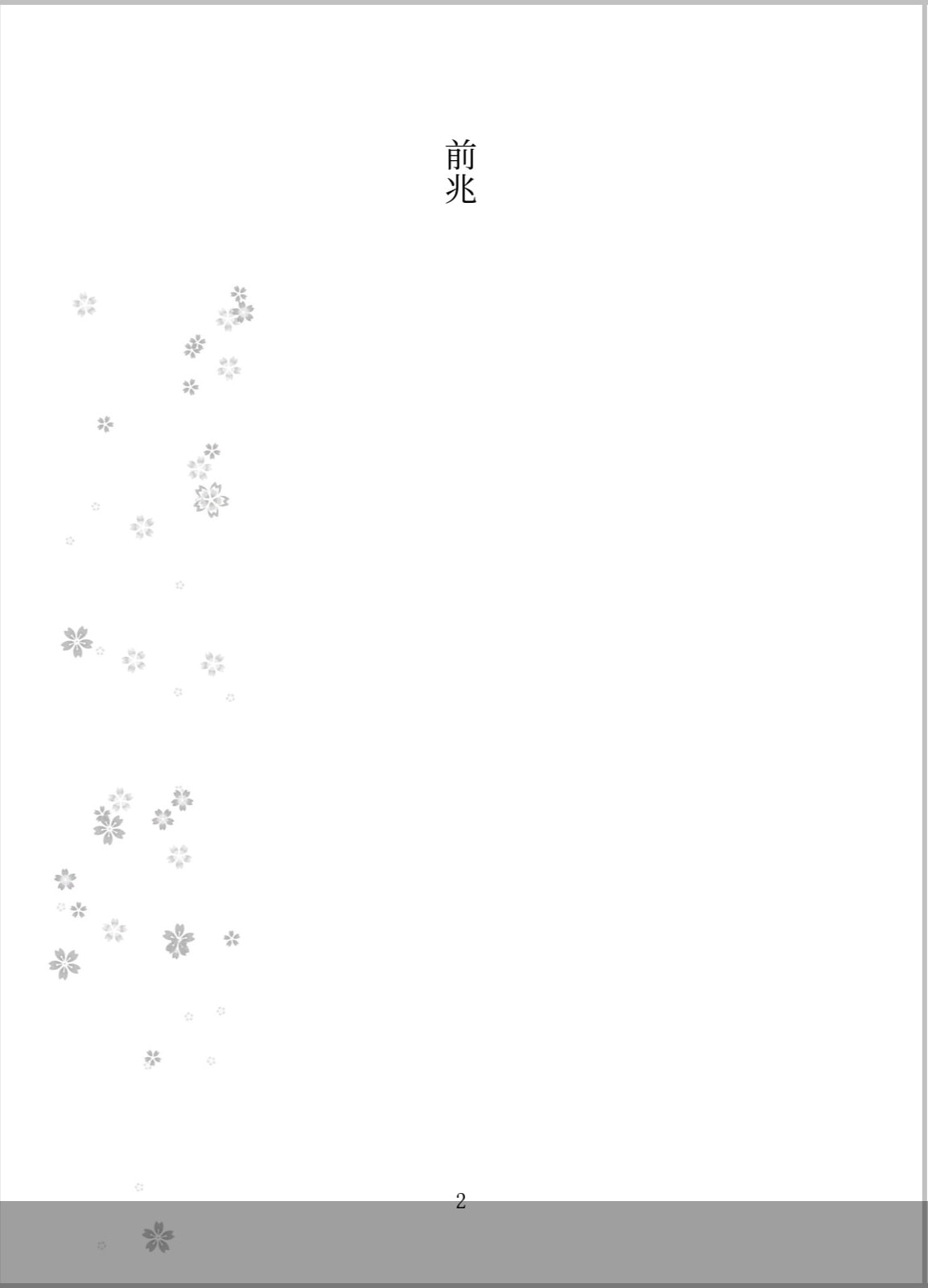 愛する人の隠された情欲