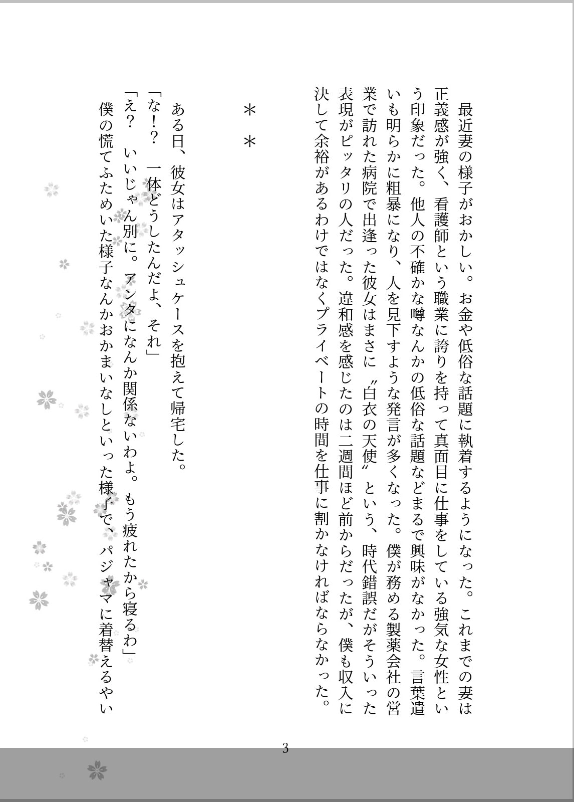 愛する人の隠された情欲