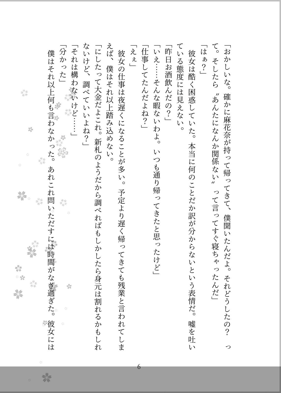 愛する人の隠された情欲