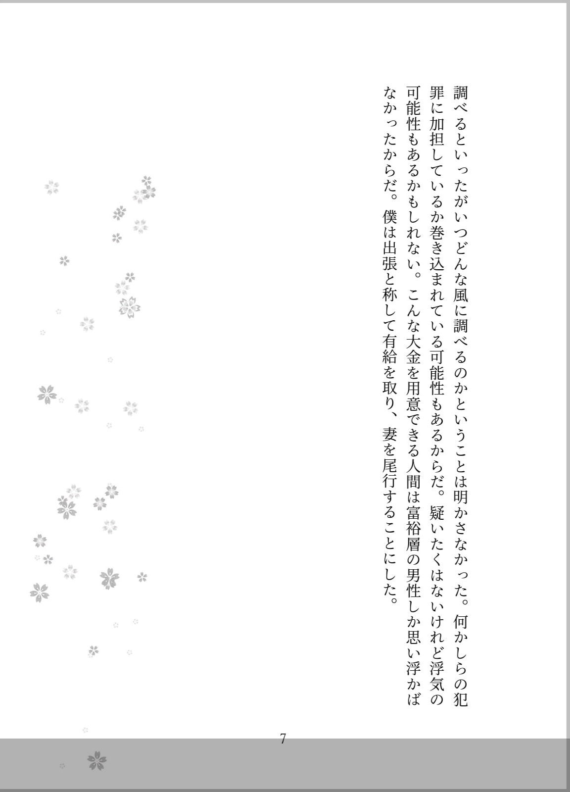 愛する人の隠された情欲