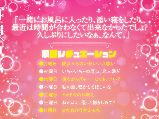 【5分×一週間で癒す】甘え上手な彼女が徹底的に甘えてくる一週間【キミと過ごす一週間】