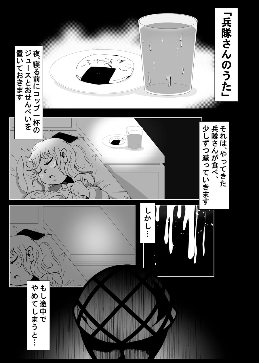 兵隊さんアバンドーネ