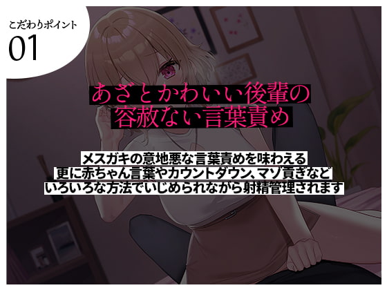 【限定100円/射精管理】あざとかわいいメスガキに言葉責めでわからせられて負けイキする音声
