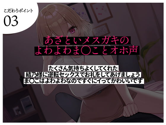 【限定100円/射精管理】あざとかわいいメスガキに言葉責めでわからせられて負けイキする音声