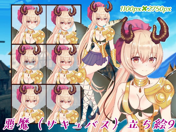悪魔(サキュバス)立ち絵9