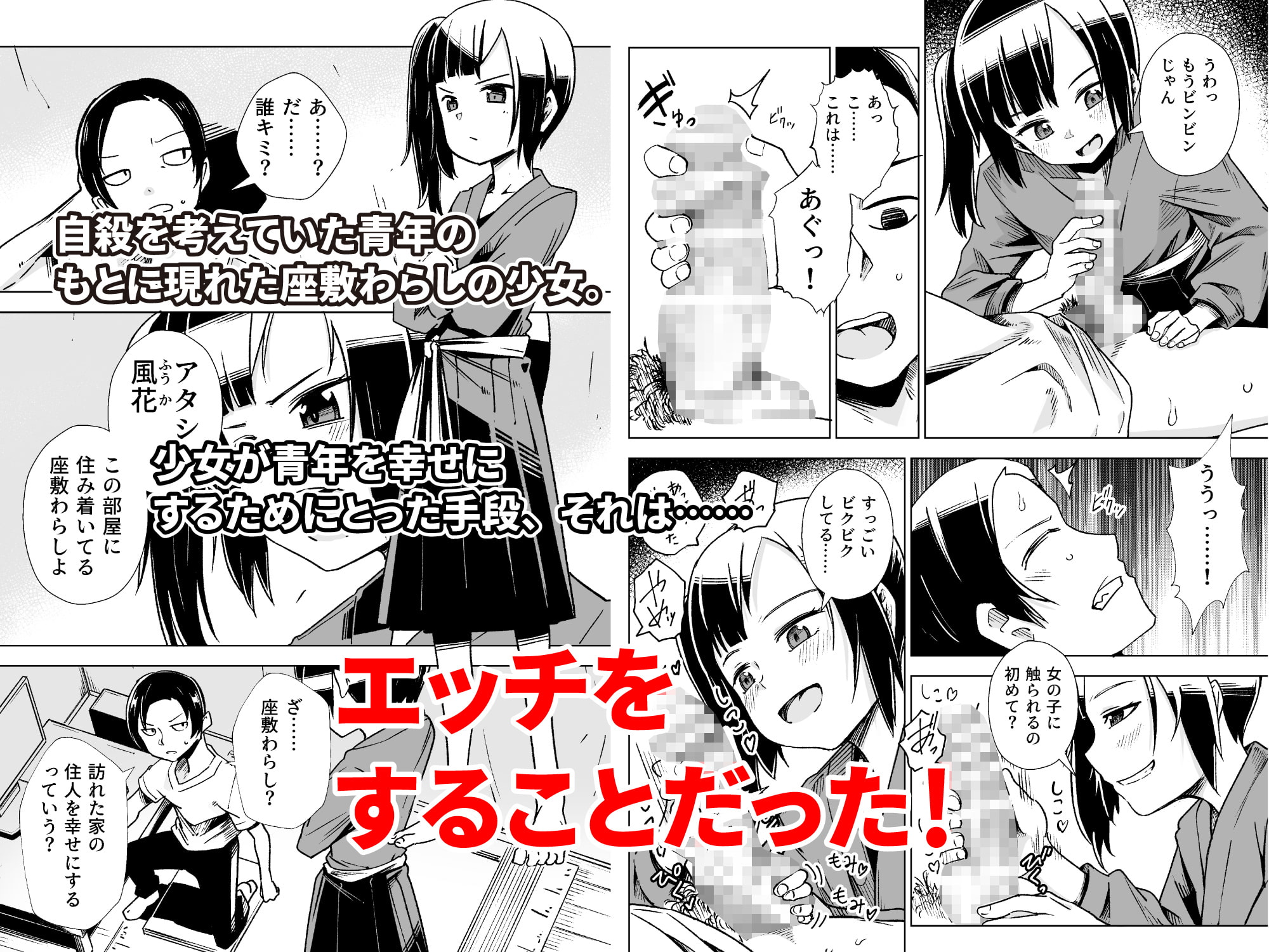 座敷わらしがやってきた!!