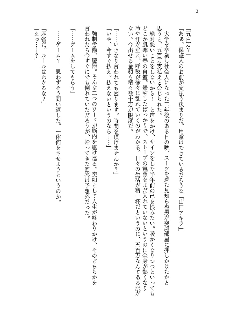 曰く付きのTS麻雀魔物娘麻雀卓