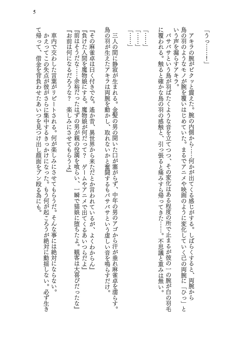 曰く付きのTS麻雀魔物娘麻雀卓