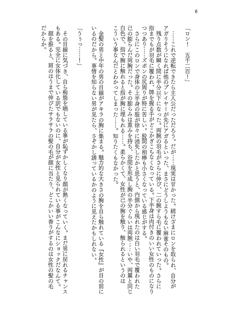 曰く付きのTS麻雀魔物娘麻雀卓