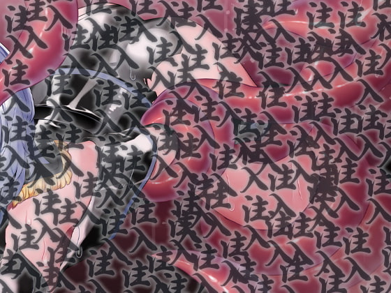 無表情冷静女戦闘員快楽触手生物媚薬苗床快楽地獄