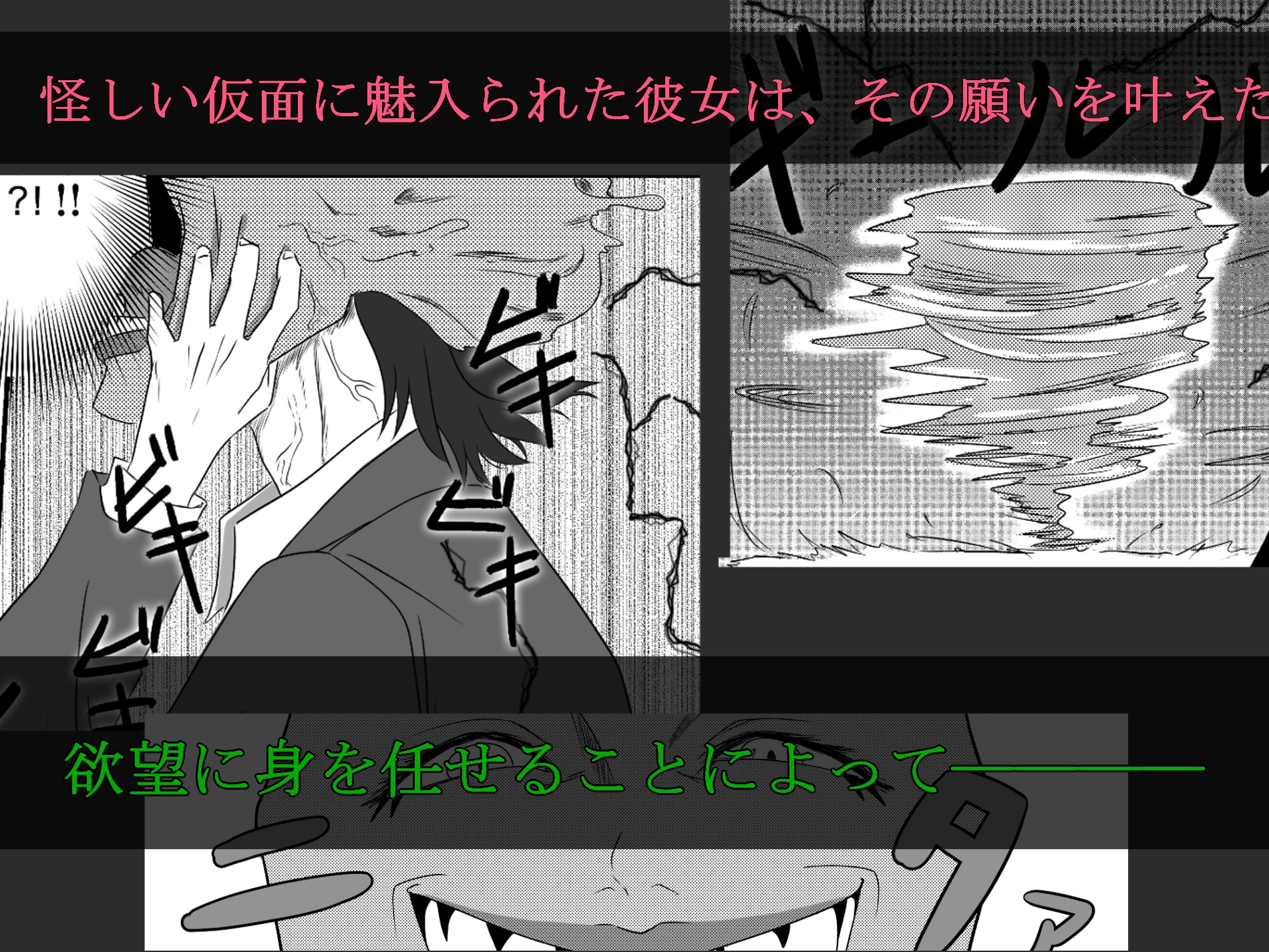 悪堕ちM○SK2-普通のOLが変態に変身!?夜の街で男を乱れ食い!!-