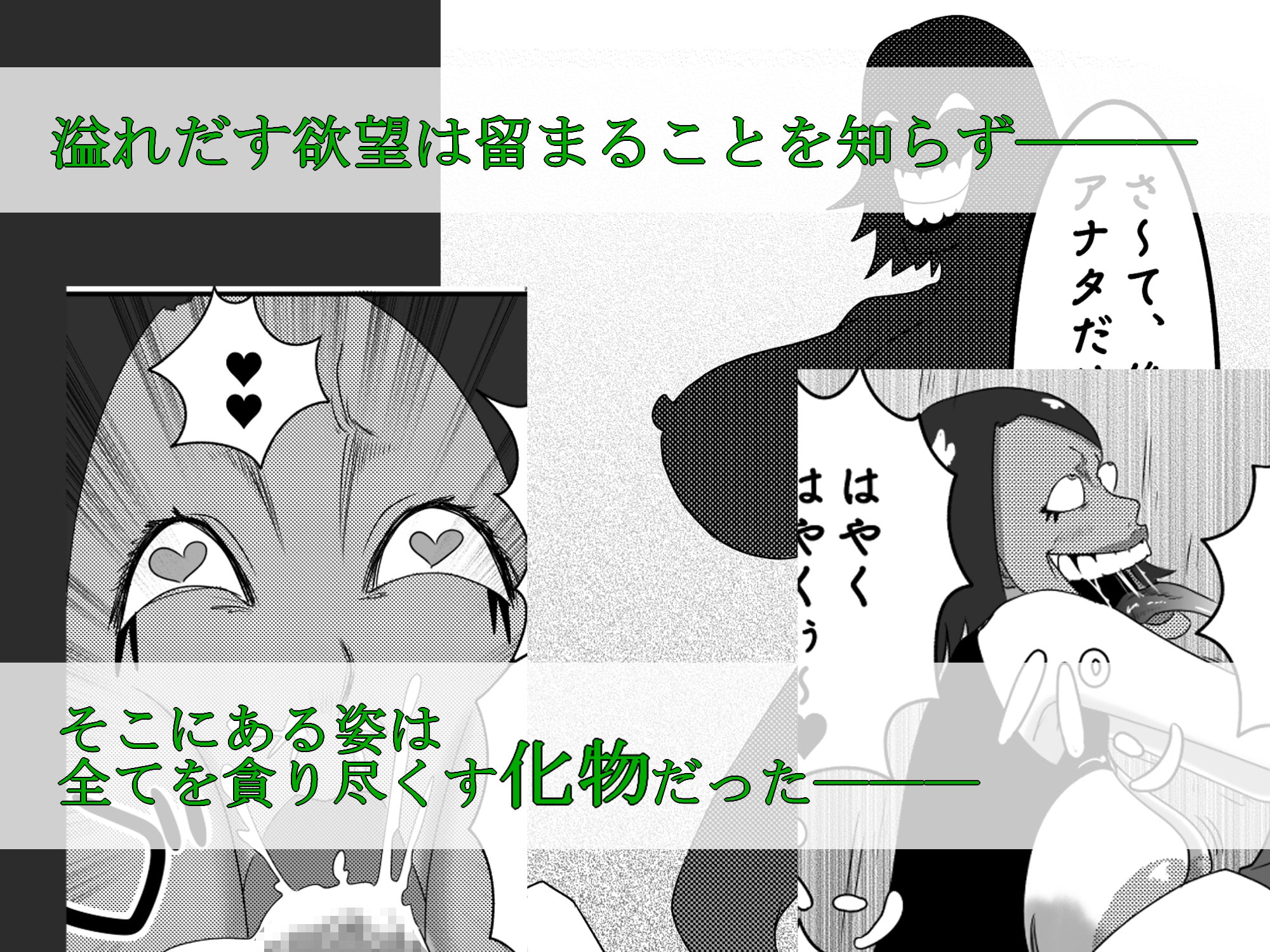 悪堕ちM○SK2-普通のOLが変態に変身!?夜の街で男を乱れ食い!!-