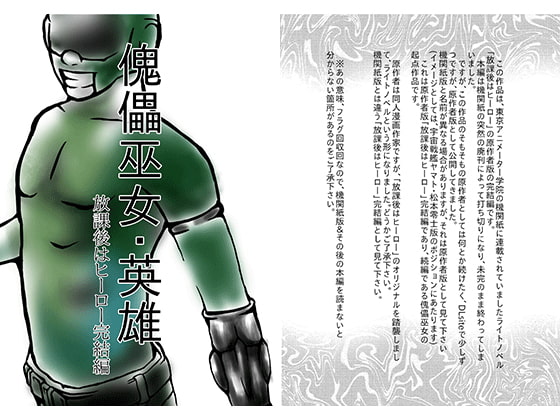 傀儡巫女・英雄(放課後はヒーロー完結編)