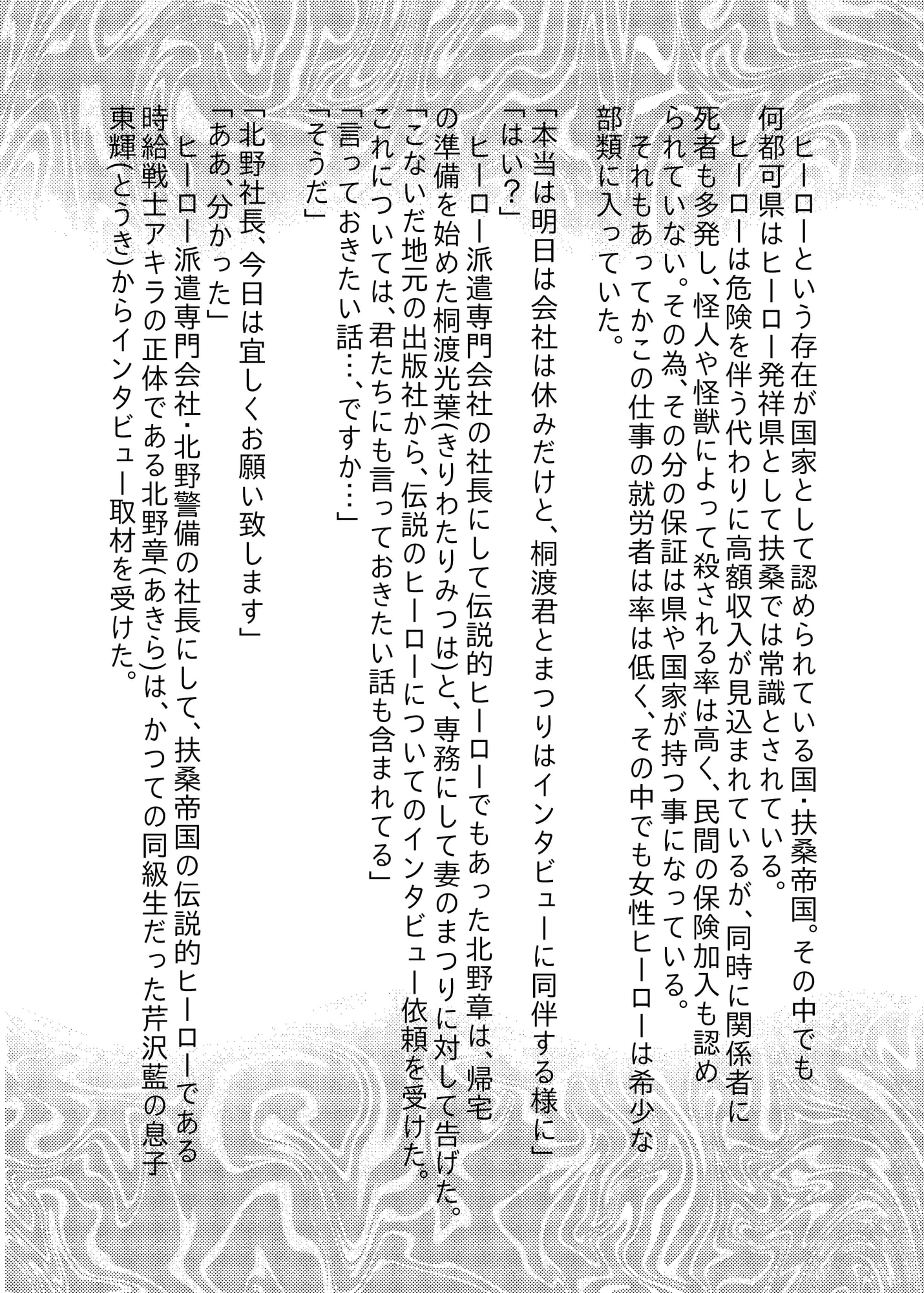 傀儡巫女・英雄(放課後はヒーロー完結編)