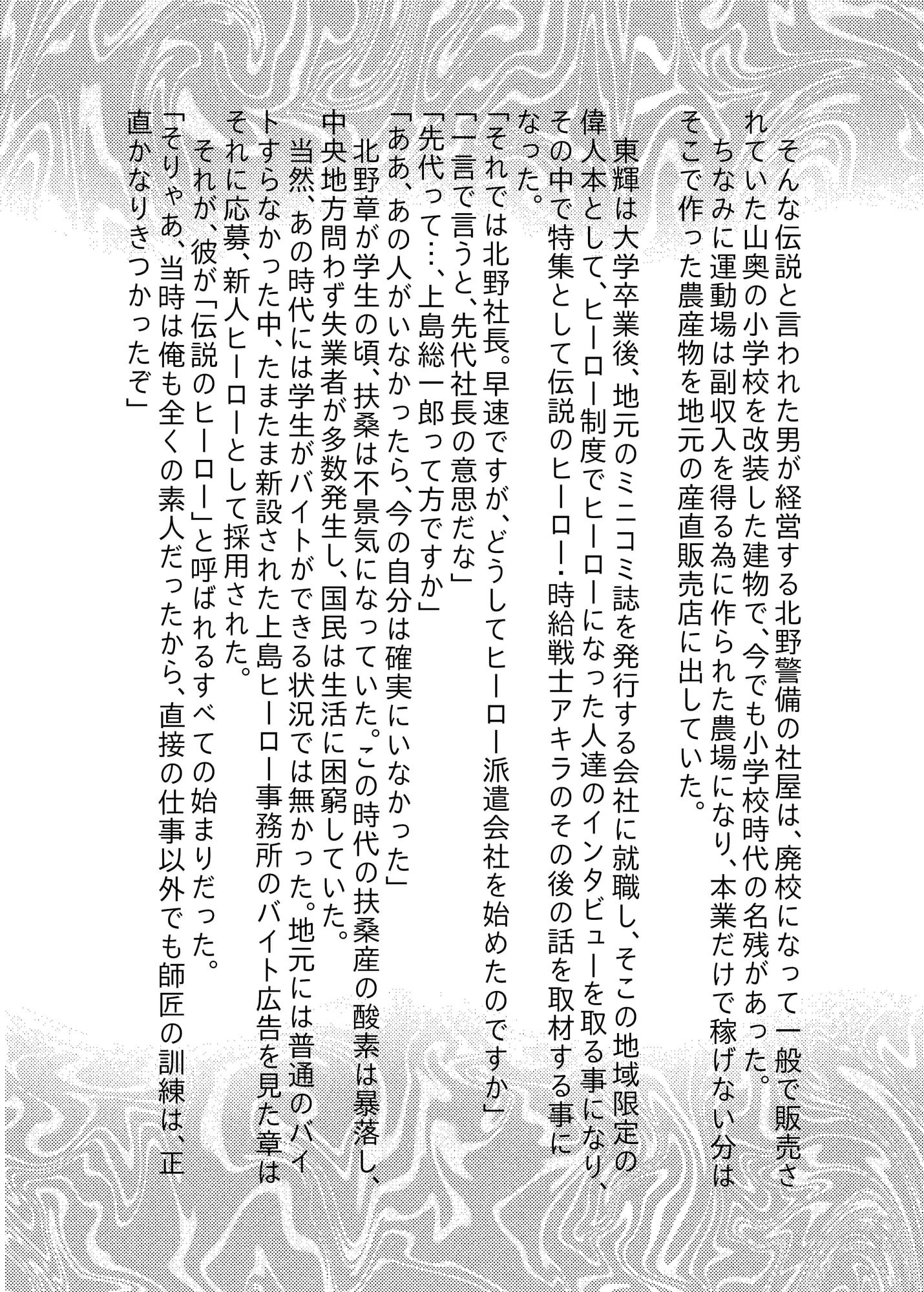 傀儡巫女・英雄(放課後はヒーロー完結編)