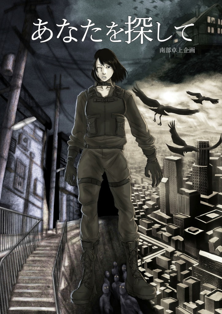 【クトゥルフ神話TRPGシナリオ】南部卓シナリオ集