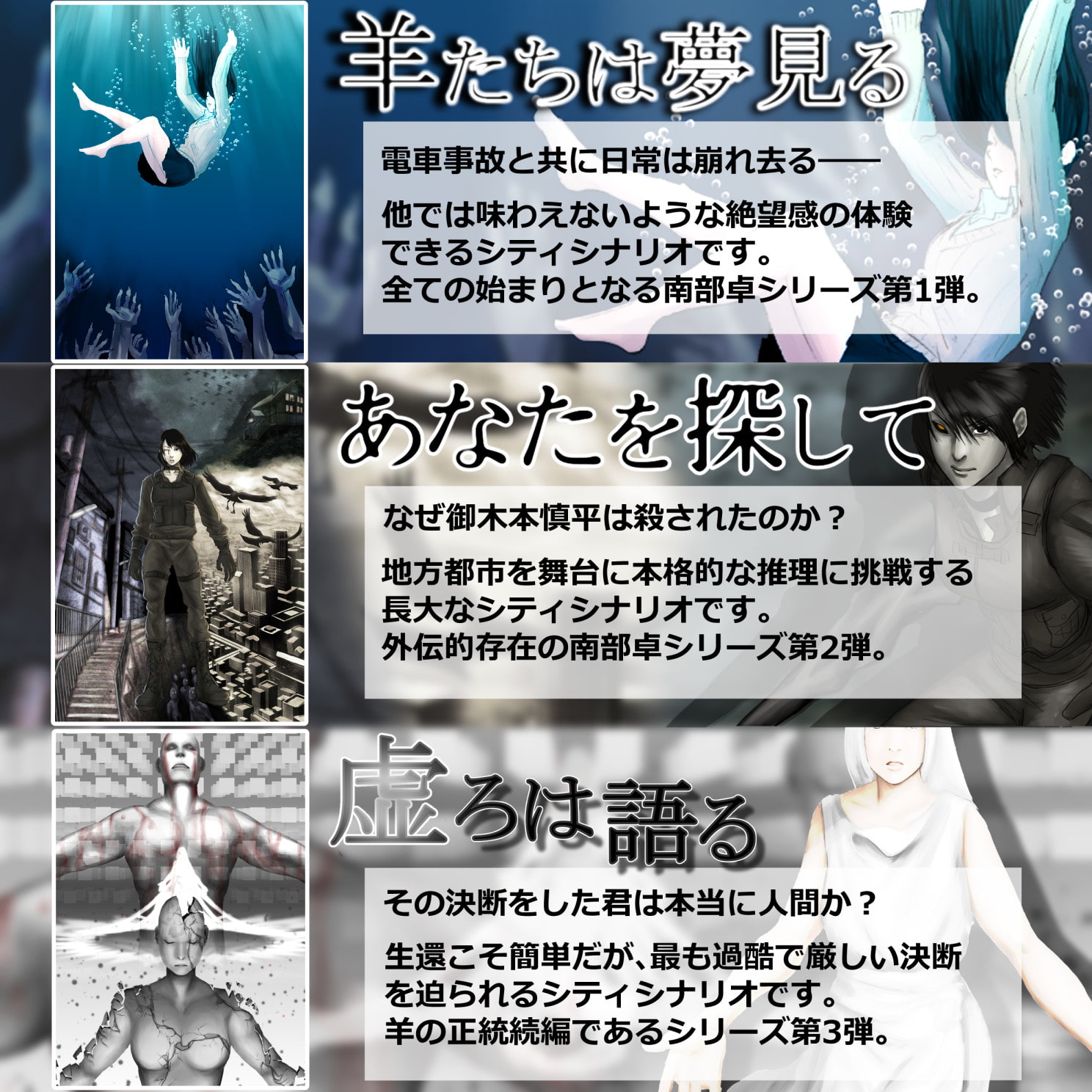 【クトゥルフ神話TRPGシナリオ】南部卓シナリオ集