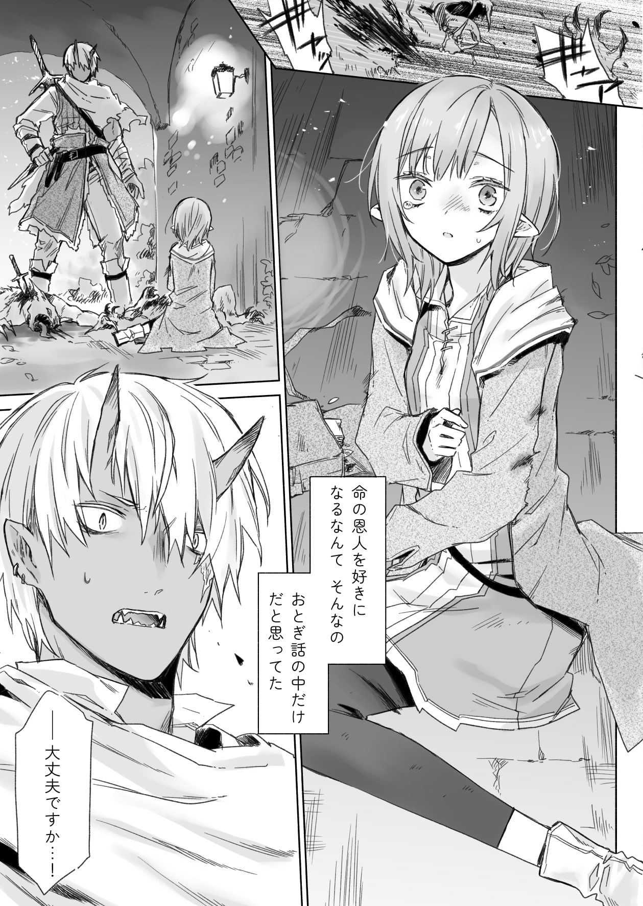 種族も違うし体格差もすごいけど好きだからいちゃいちゃしたい