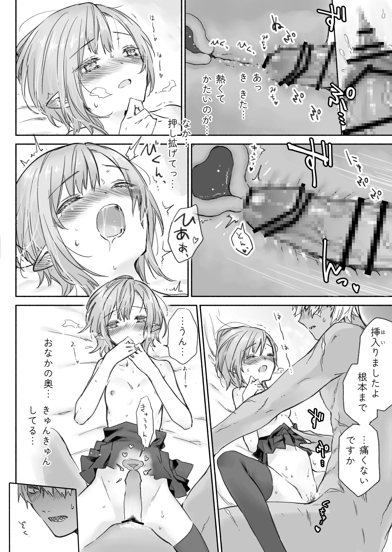 種族も違うし体格差もすごいけど好きだからいちゃいちゃしたい