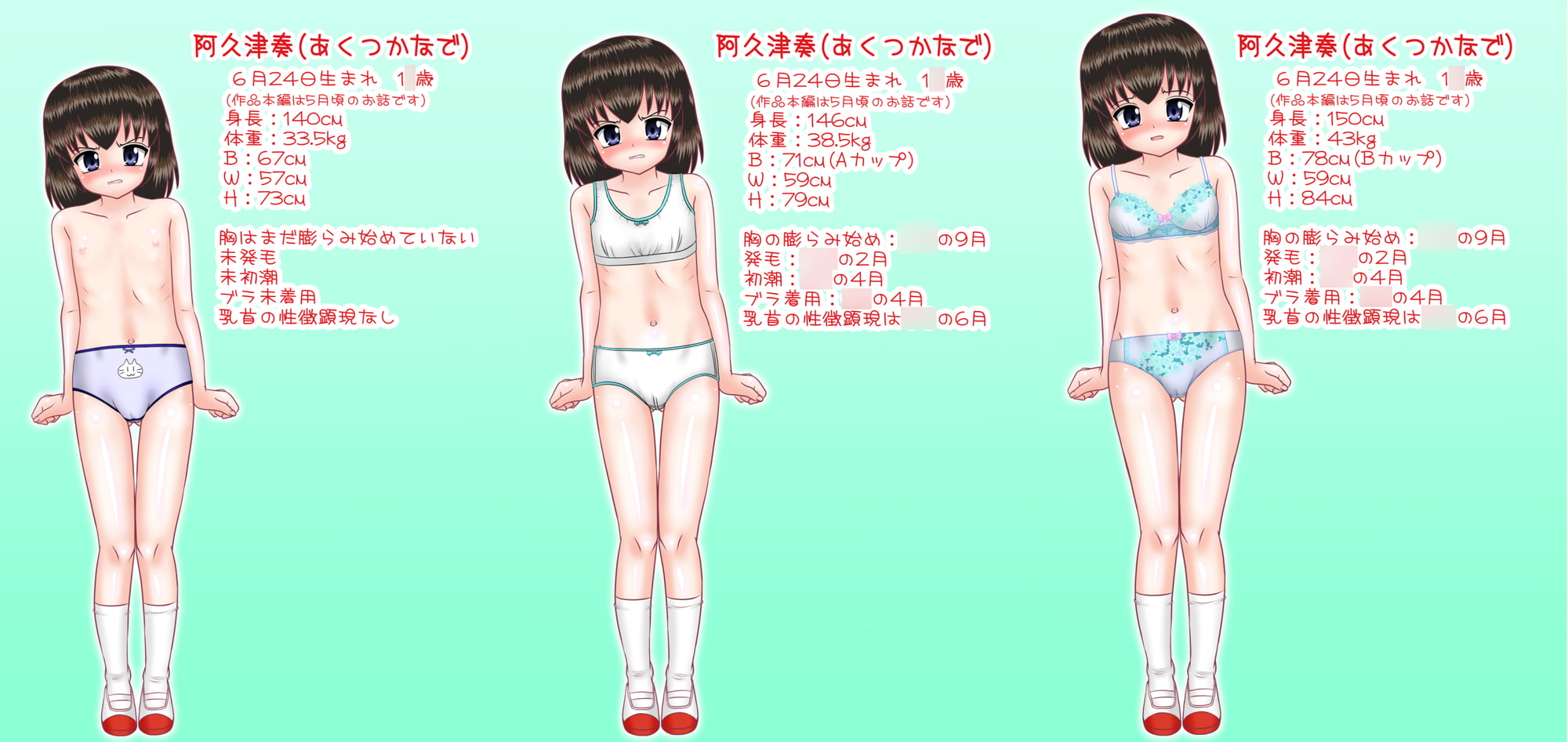 思春期少女性徴図鑑02