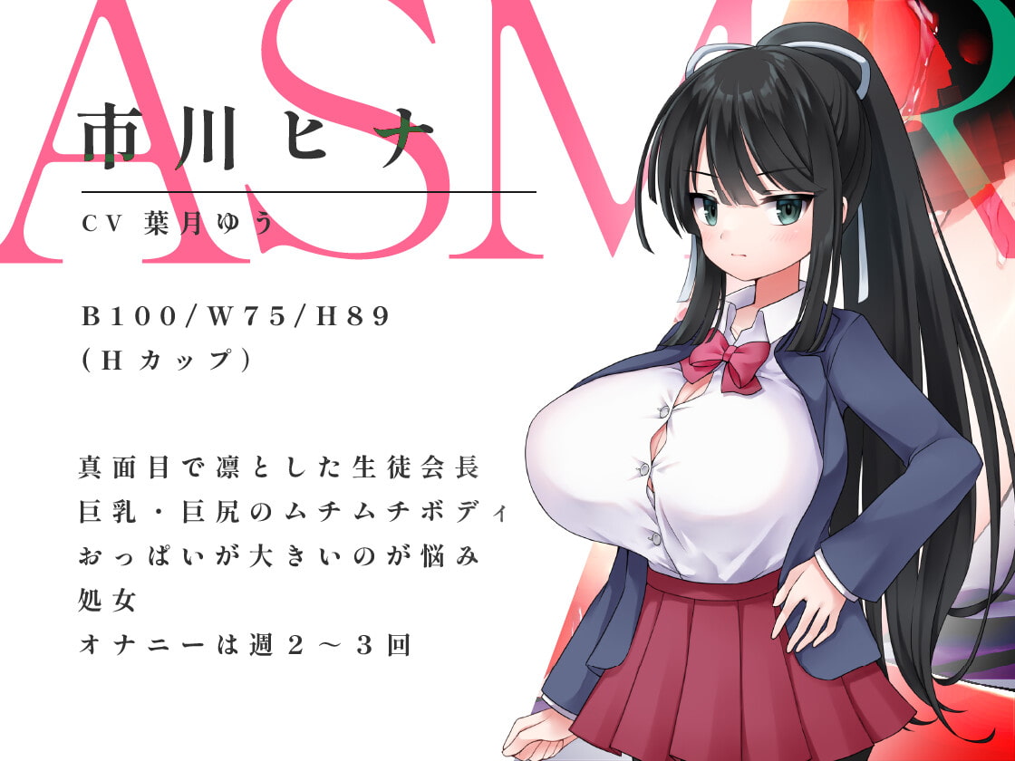 【Live2d×ASMR】生真面目生徒会長をアヘらせておっぱい揺らせるASMR【耳舐め・オホ声】