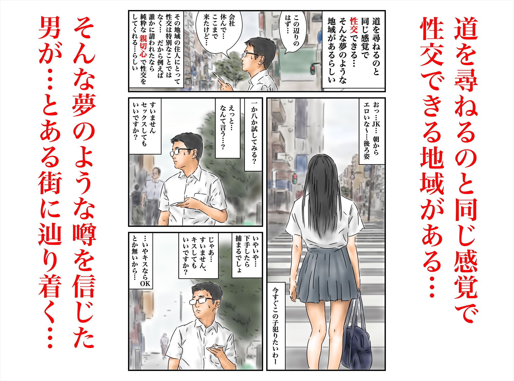 性交地域 道を尋ねるように性交していい地域 [CO-F-JK03]