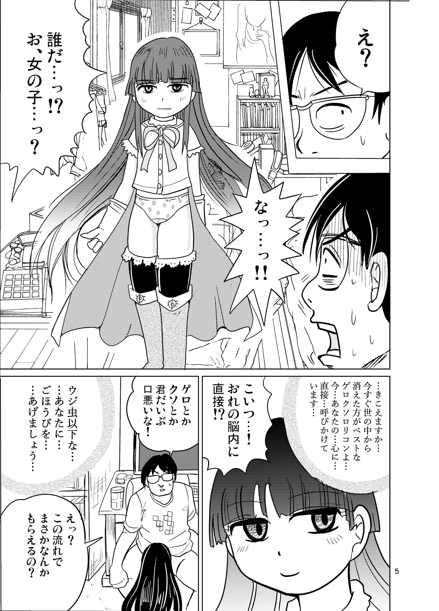 男湯少女サーチアプリ