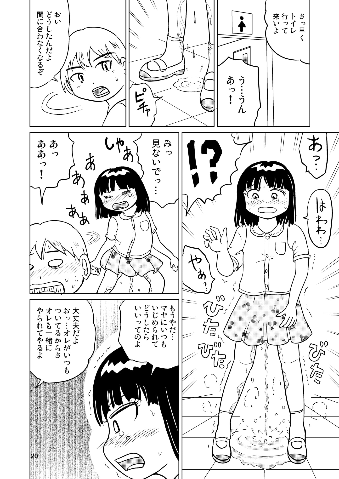 少女全力あうとぷっと!