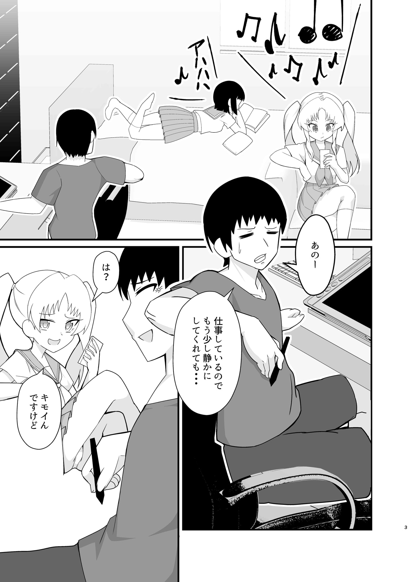 ナマイキ妹とその友達にワカラセ性教育