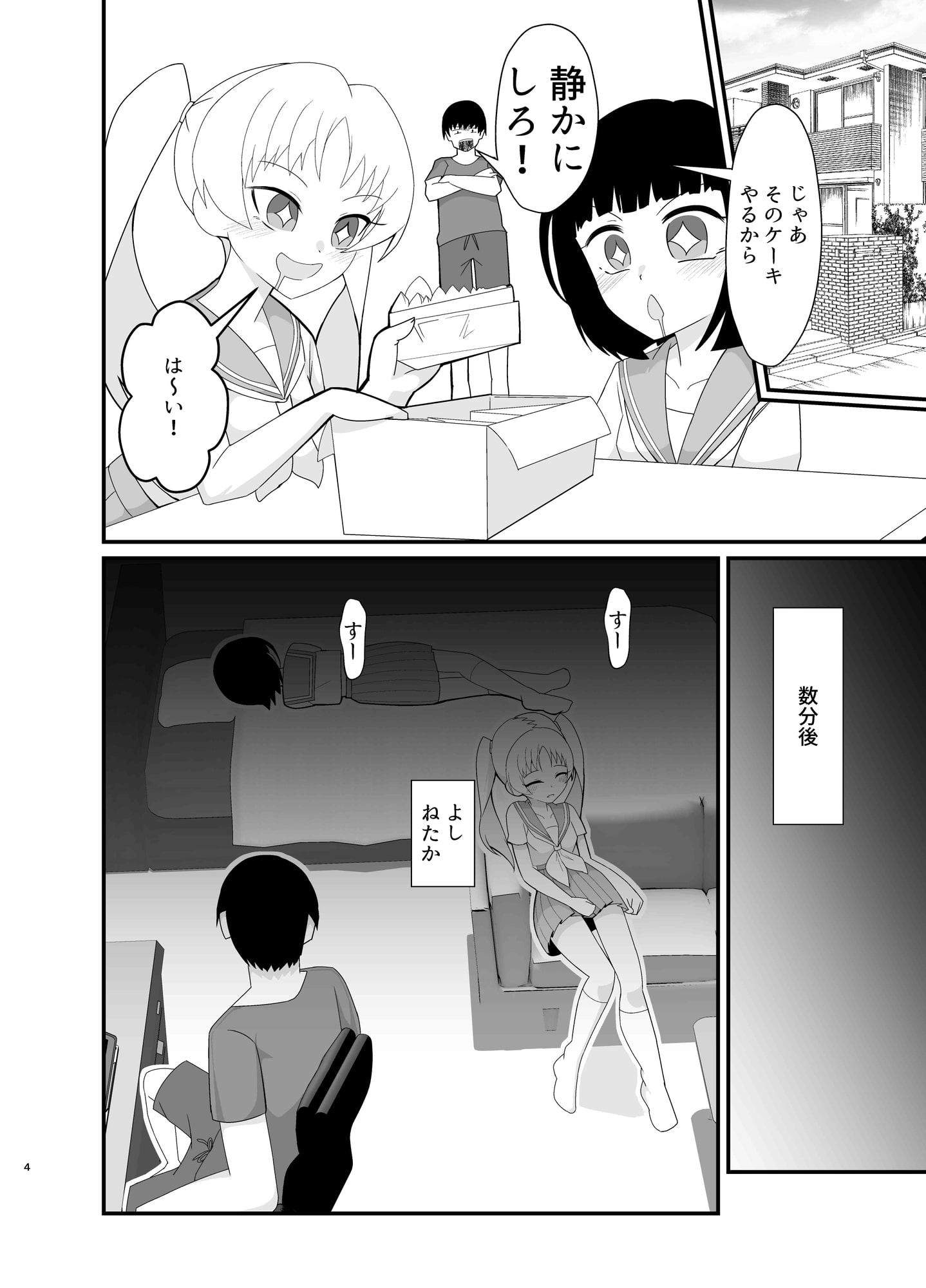 ナマイキ妹とその友達にワカラセ性教育