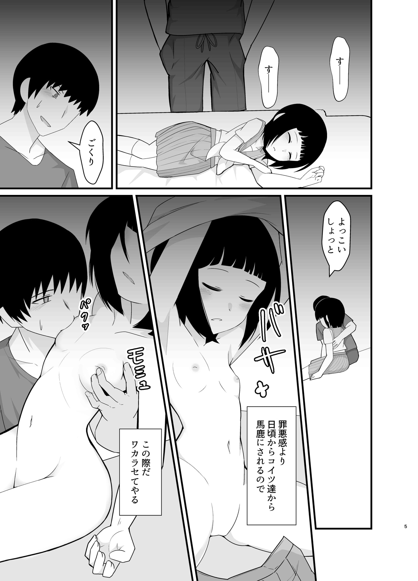 ナマイキ妹とその友達にワカラセ性教育