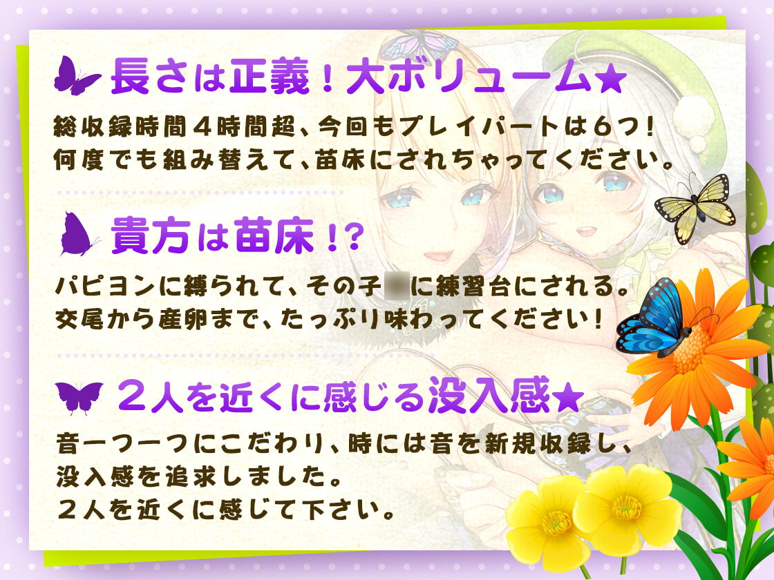 【KU100】げーむおーばー★ ～パピヨン親子に求められながら、苗床にされちゃう～【催眠/シチュ同梱】