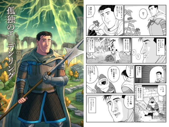 孤独のエ○デンリング