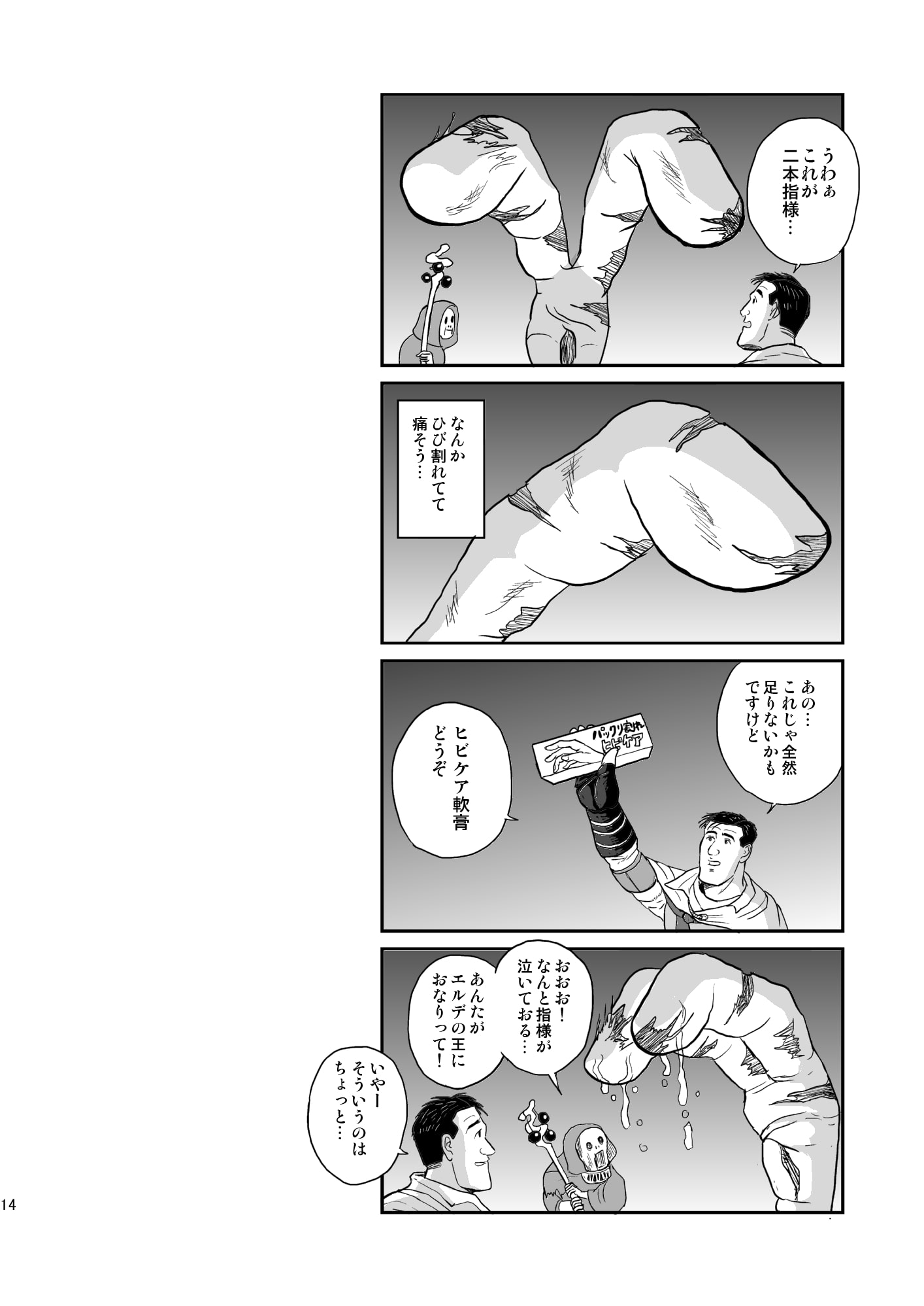 孤独のエ○デンリング