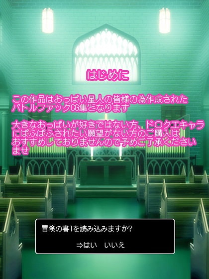 パイオツがあらわれた!!