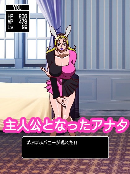 パイオツがあらわれた!!