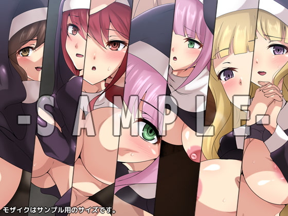 八男ノ性譚 シチュCG集『シスター』