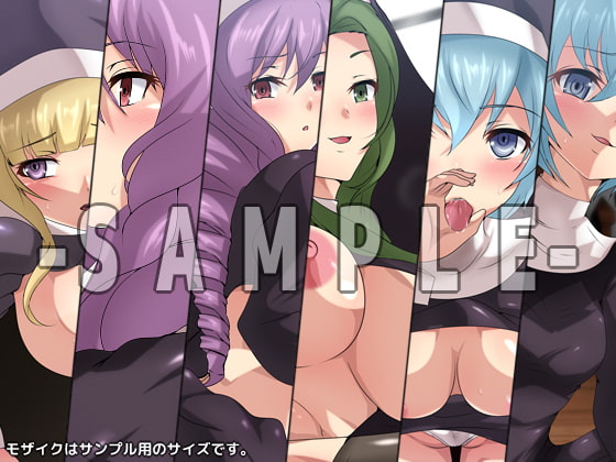 八男ノ性譚 シチュCG集『シスター』