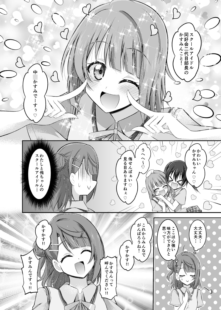 ときめく夢の一歩をあなたと