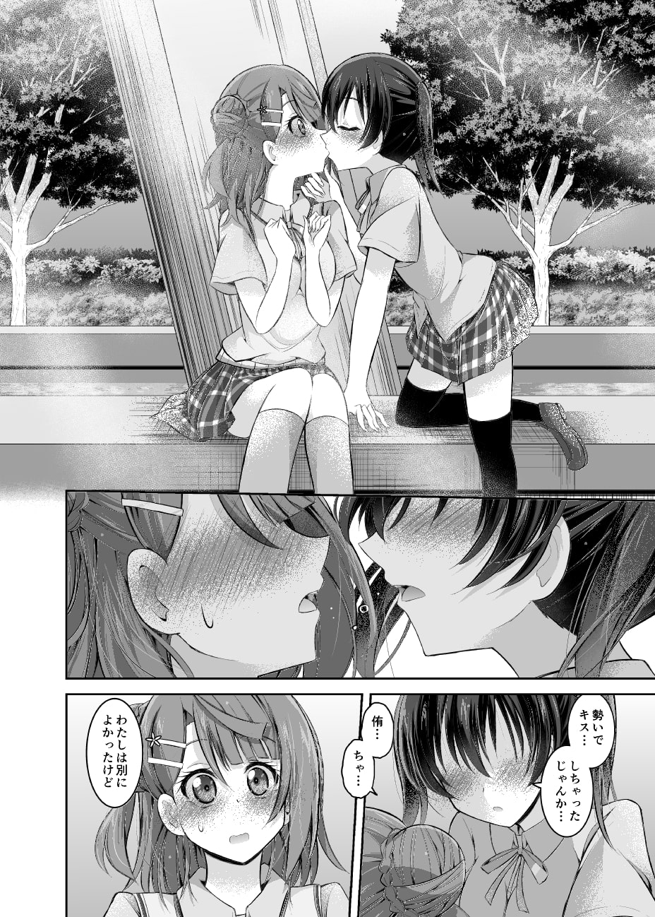 ときめく夢の一歩をあなたと