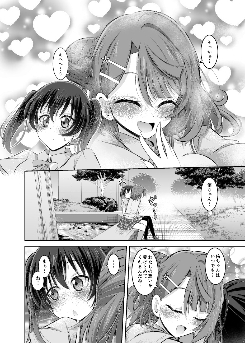 ときめく夢の一歩をあなたと