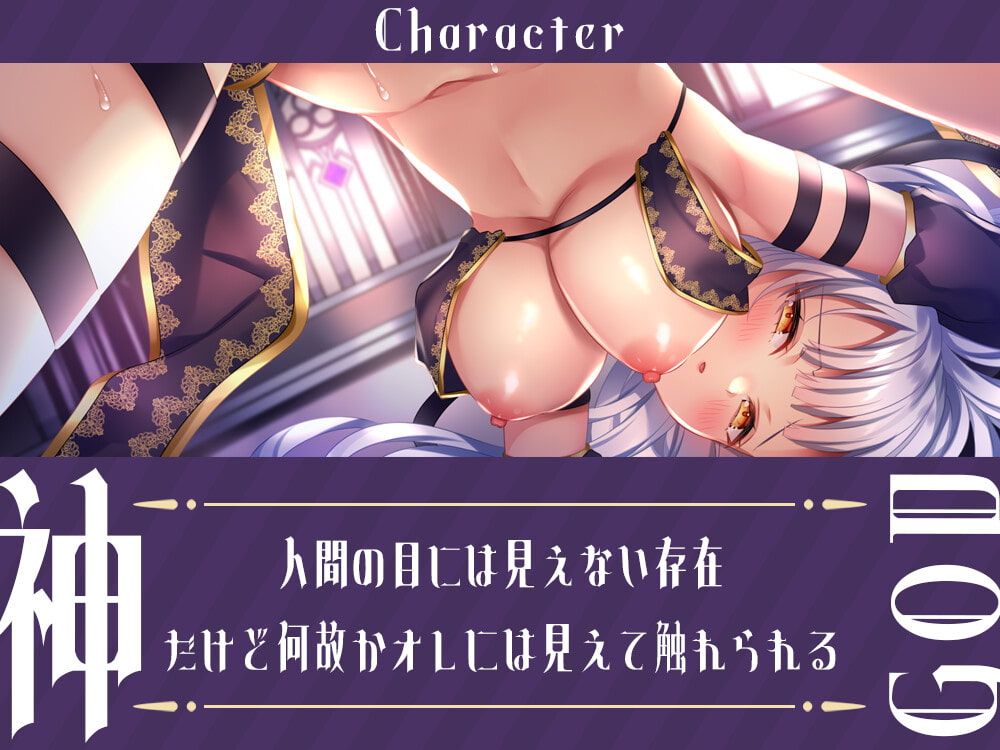 【期間限定220円】神さまSEX～神様のおまんこでレベルアップ↑↑～