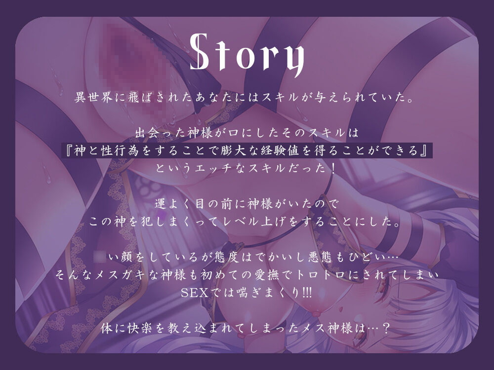 【期間限定220円】神さまSEX～神様のおまんこでレベルアップ↑↑～